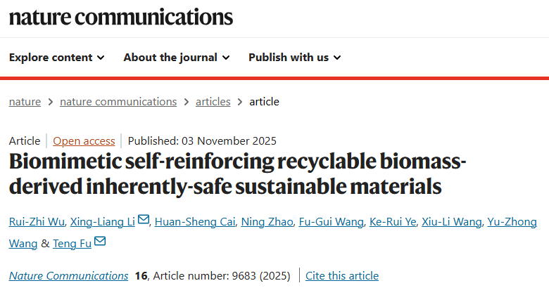 四川大学王玉忠院士、付腾研究员《自然·通讯》：仿生自增强可再生材料问世：用大豆与木质素打造“越用越强”的可持续塑料替代品