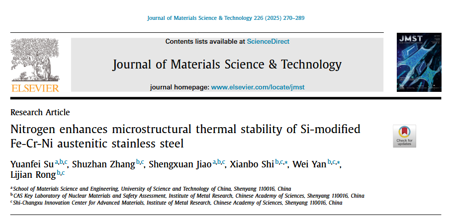 中国科学院金属研究所严伟课题组JMST: 氮微合金化显著提升高硅奥氏体不锈钢的高温组织稳定性