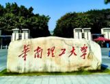 招聘 | 华南理工大学材料科学与工程学院招聘博士后（长期有效）