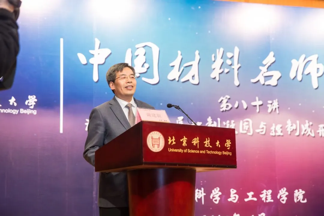 把问题种进心田 用耐心浇灌出最美的花——中国工程院院士、北京科技大学教授谢建新访谈录