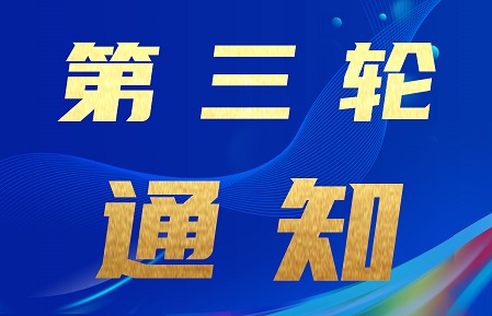 第三轮通知——2026国际海洋腐蚀防护产业大会暨2026第十二届海洋材料与腐蚀防护大会